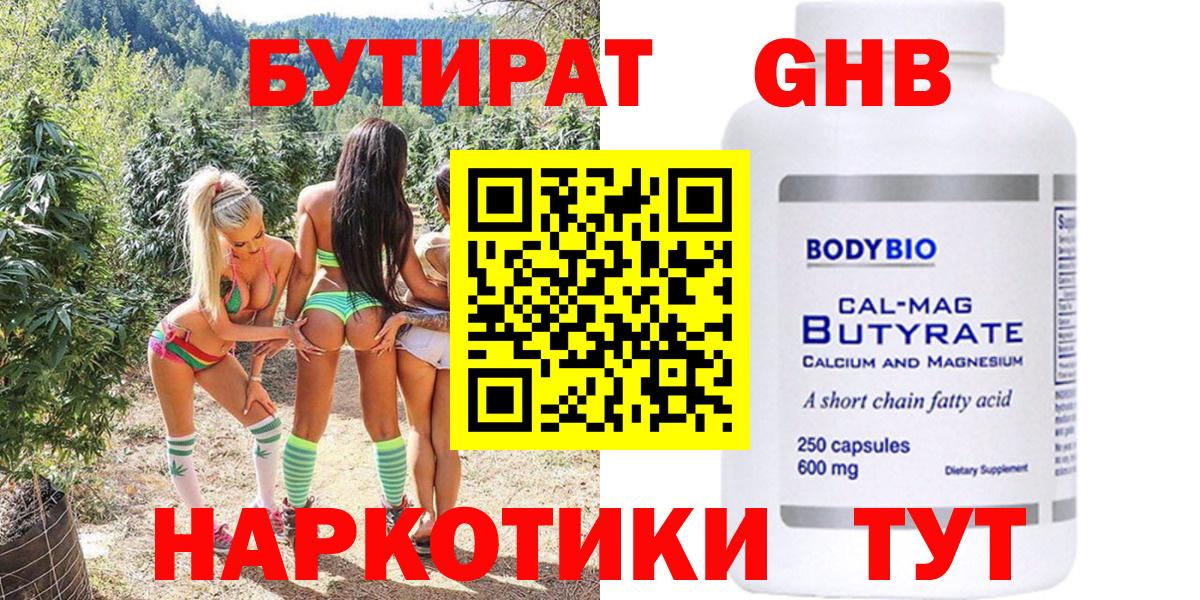 БУТИРАТ BDO 33% Новомосковск