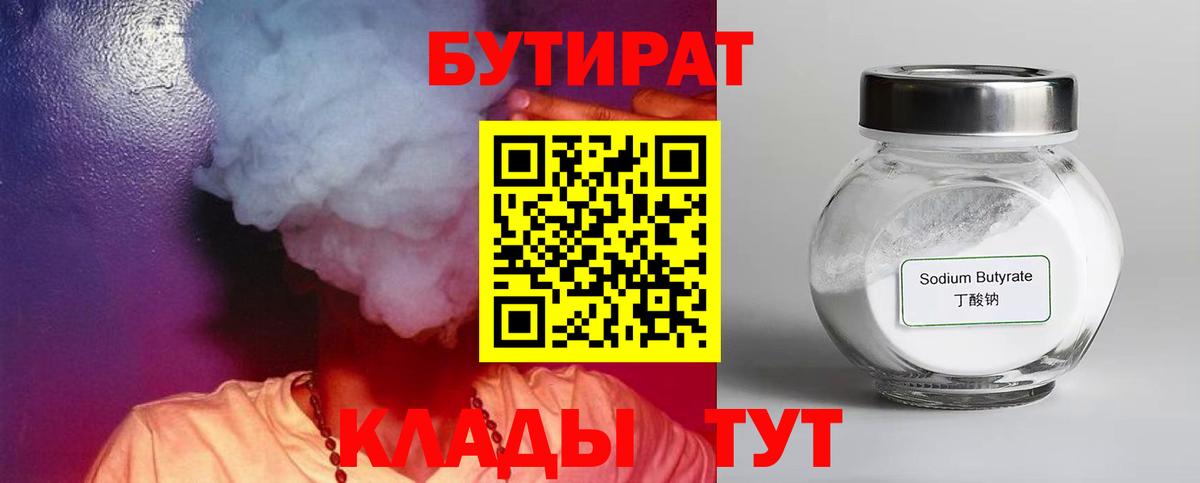 БУТИРАТ оксибутират  Вход с VPN  Новомосковск 