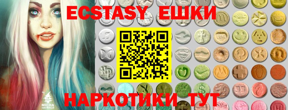ЭКСТАЗИ ешки Новомосковск