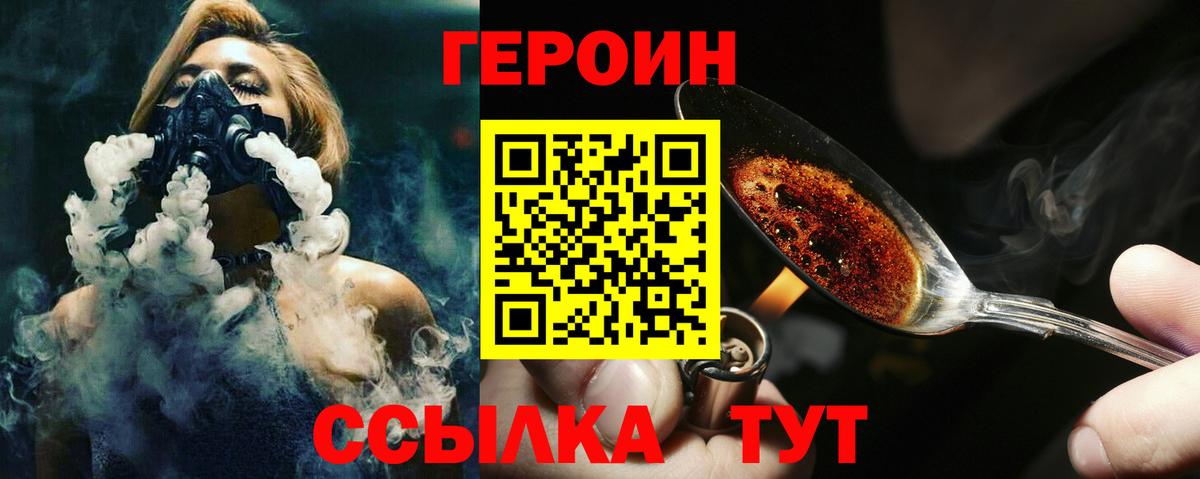 ГЕРОИН хмурый Новомосковск