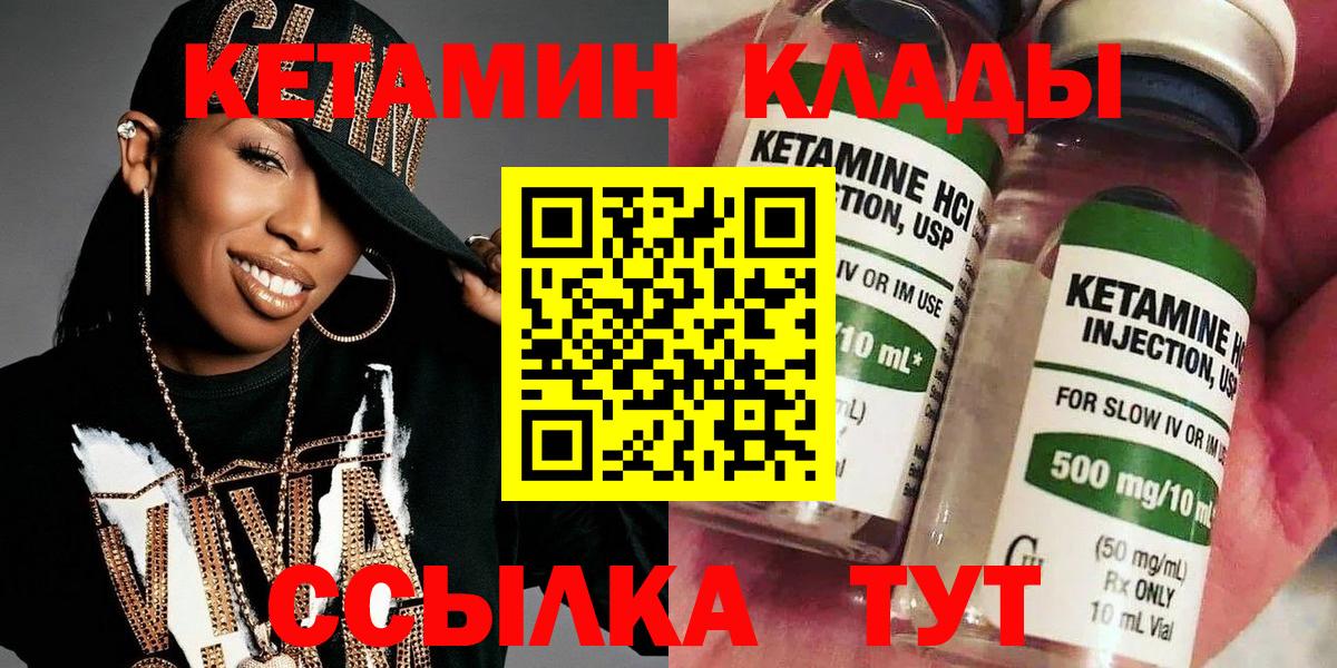 Кетамин VHQ Новомосковск