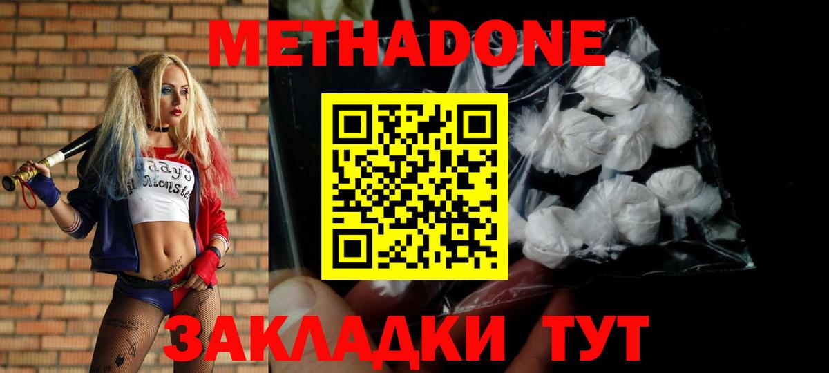 Метадон мёд Новомосковск