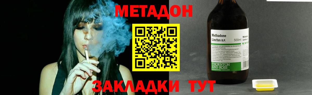 МЕТАДОН кристалл  МЕТАДОН methadone  Вход с VPN  Новомосковск 